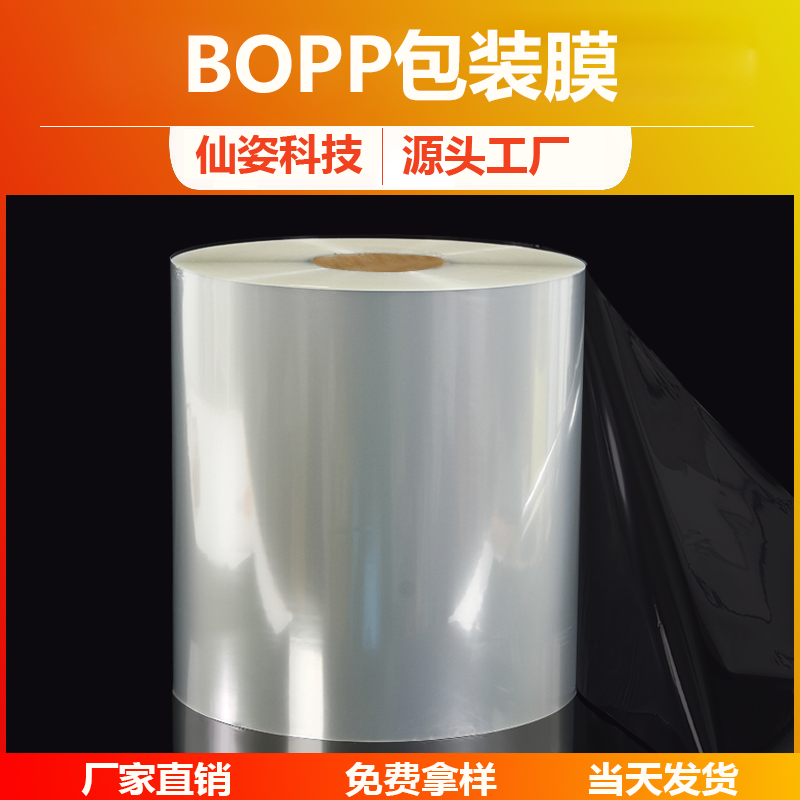 bopp烟包膜_化妆品盒包装用透明烟包膜-仙姿科技