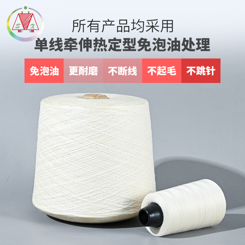 顺欣厂家直销免泡油优质纯棉线20S/2编织袋缝纫线米白轻管线批发