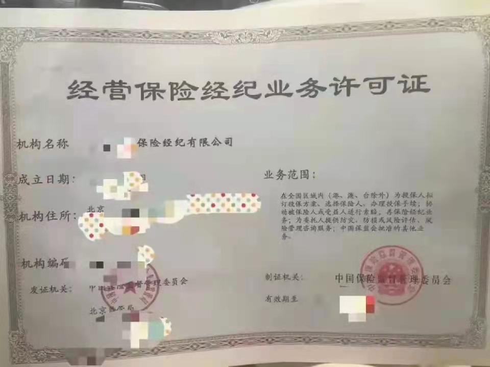 区域保险代理 中海企航（北京）企业管理有限公司