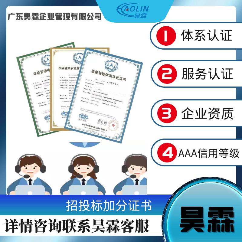 廣州供應商綜合實力體系認證