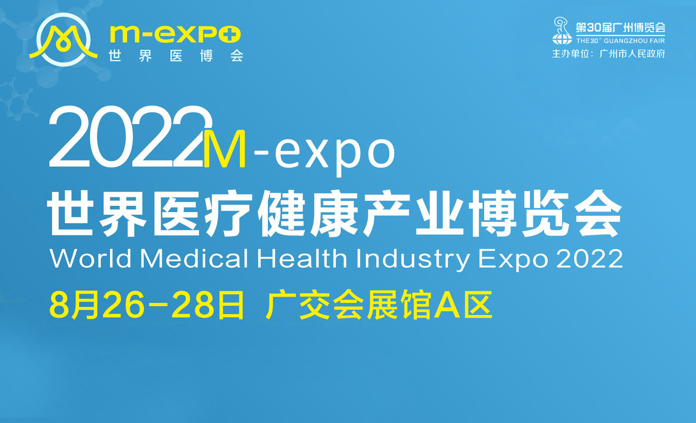 2022世界医疗健康产业博览会