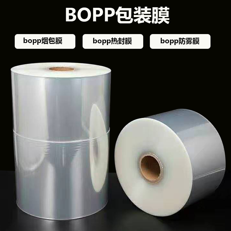烟包膜生产厂家-供应扑克盒包装用bopp透明烟包膜-仙姿科技