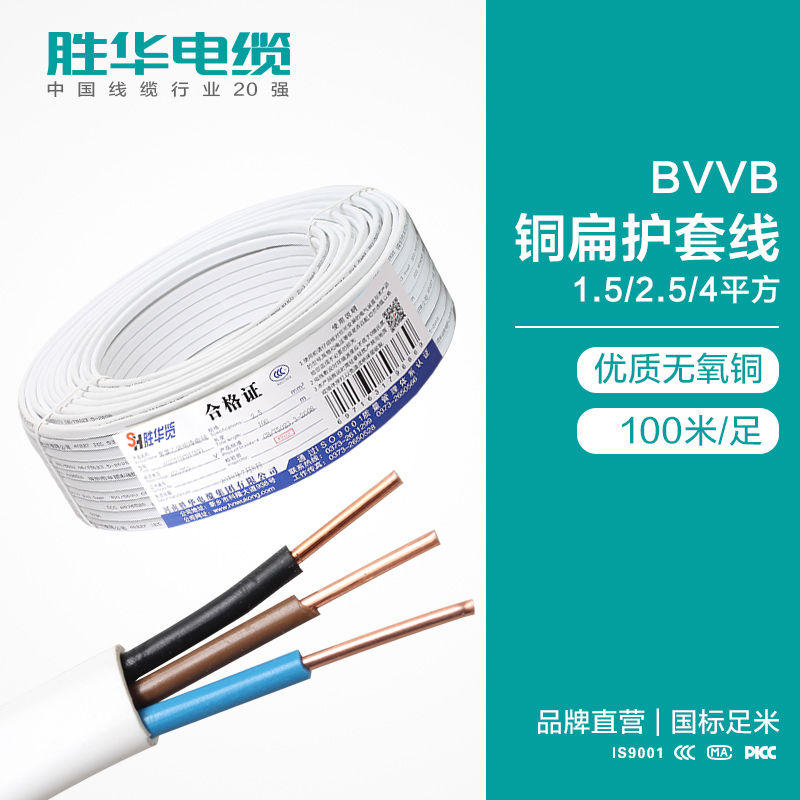 BVVB电缆线厂家 铜芯扁形双塑护套线 河南电缆厂家