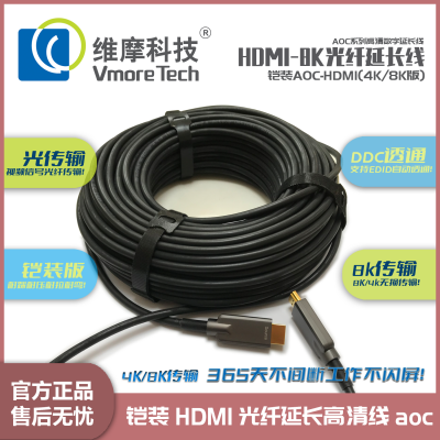 维摩科技 铠装HDMI光纤线 8K高清视频延长 工程布线用
