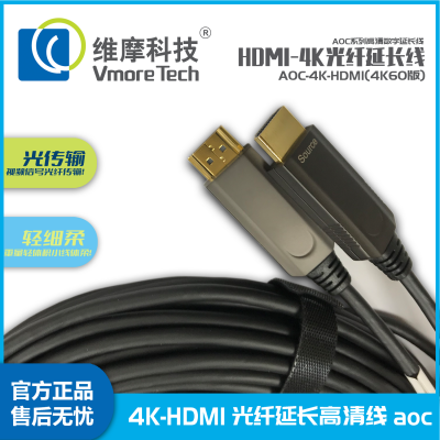 维摩科技 HDMI2.0光纤线 4K60延长线 发烧级高清无损线