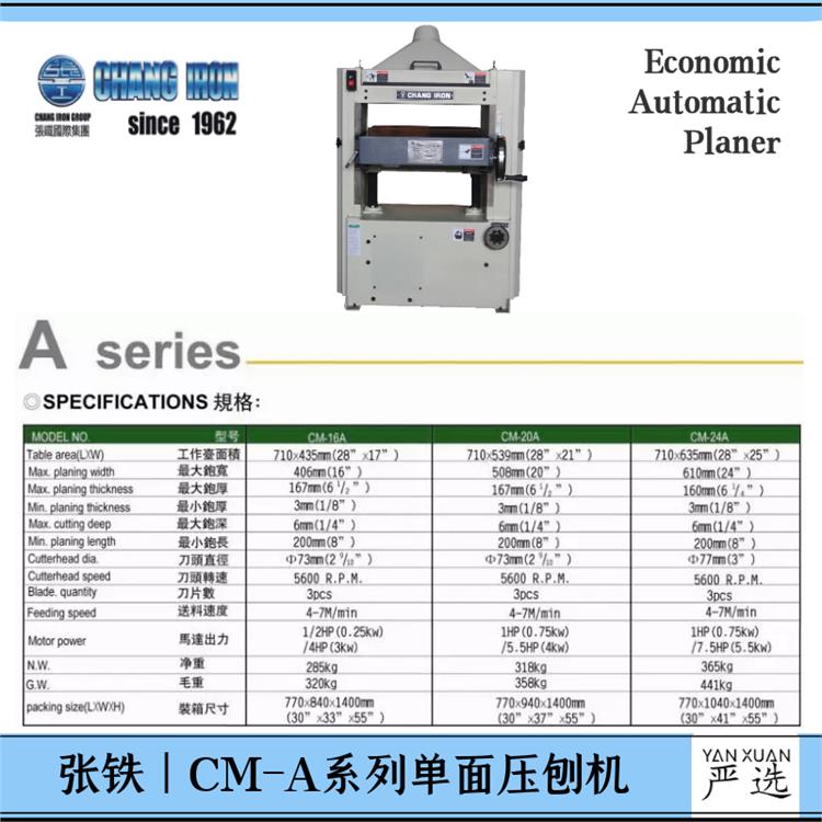 壓刨雙面 杭州張鐵壓刨CM-A系列報價表 精密工藝