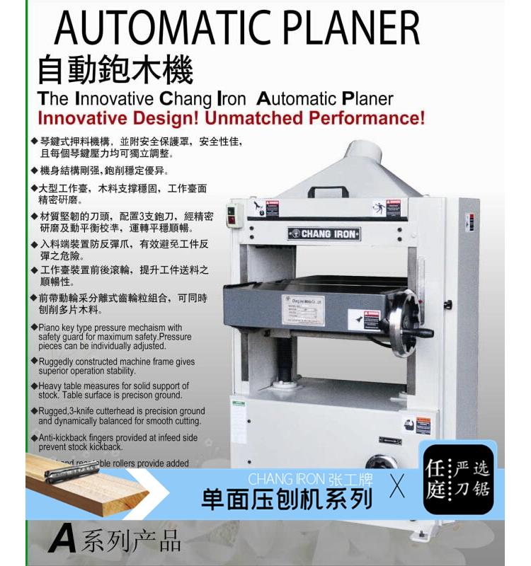 壓刨雙面,合肥張鐵壓刨CM-A系列廠商