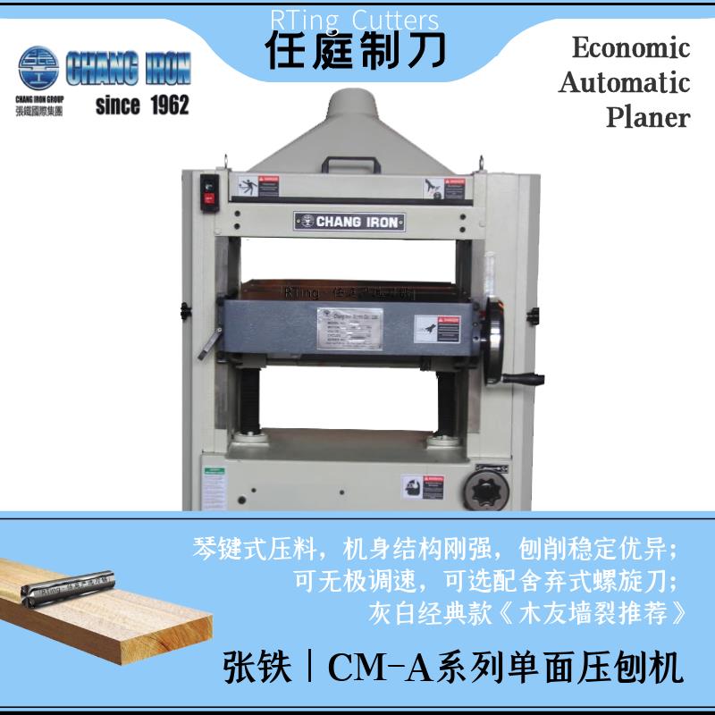 南京张铁压刨CM-A系列供应商 压刨螺旋刀轴 一级代理