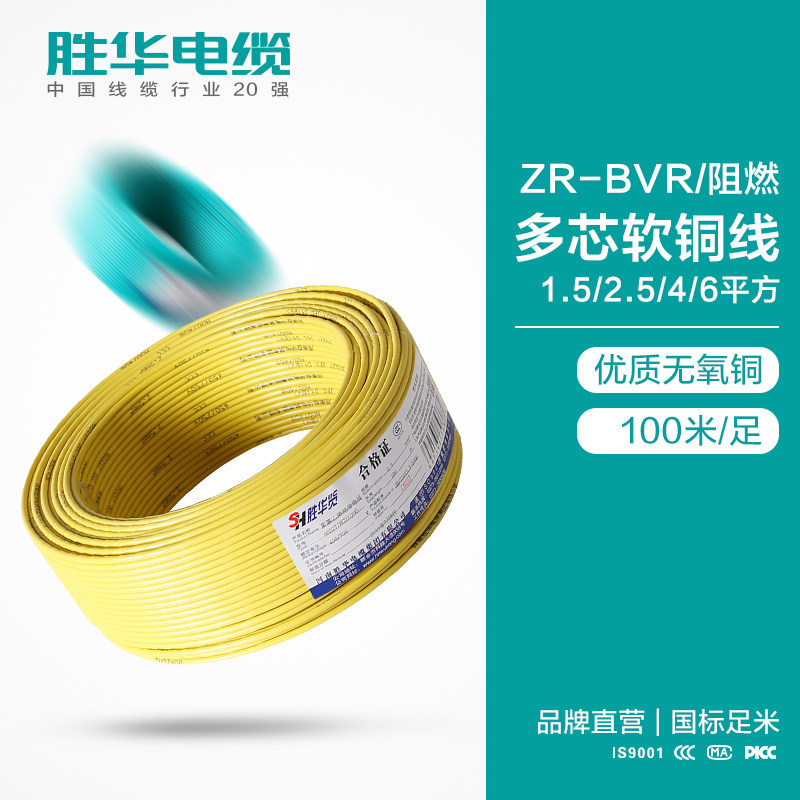河南胜华电缆集团ZR-BVR/阻燃多股软铜电线国标品质