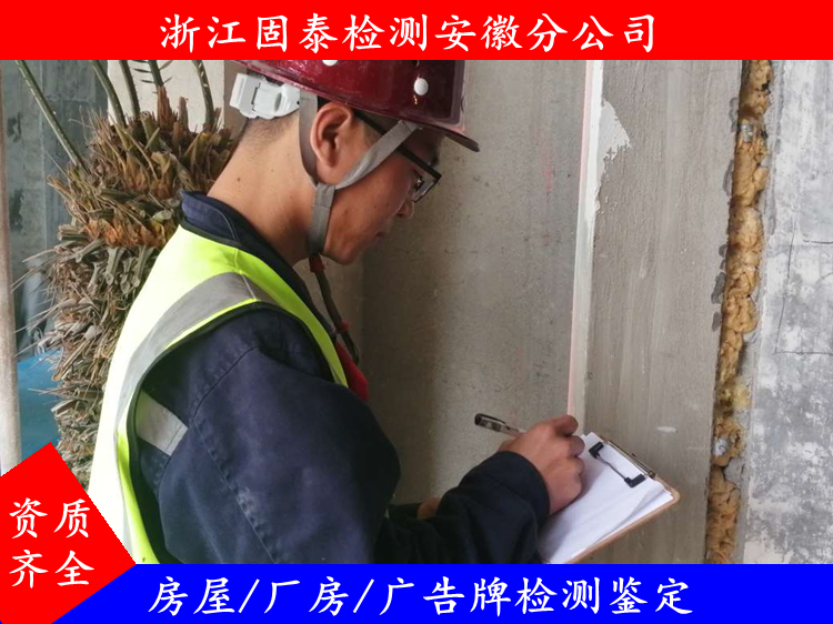 安徽省厂房结构检测鉴定 技术公司