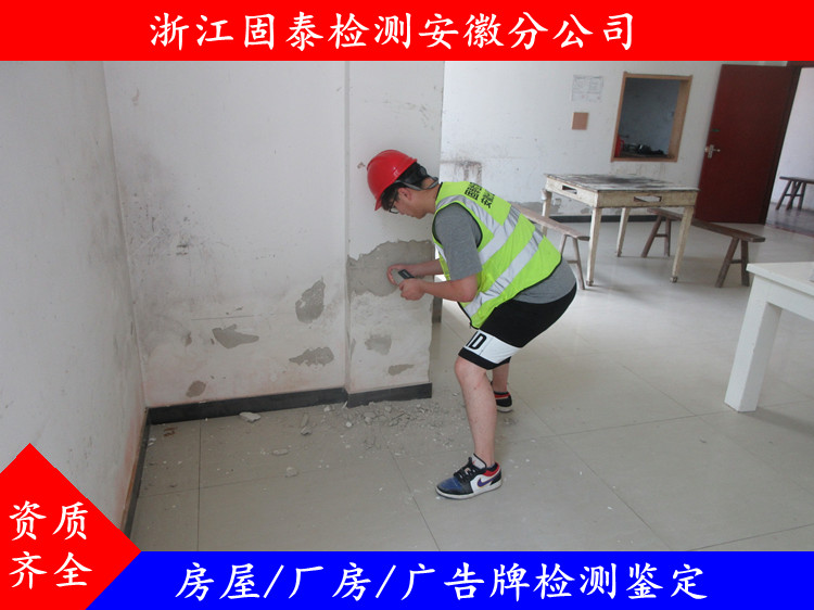 蚌埠市房屋质量安全检测鉴定中心