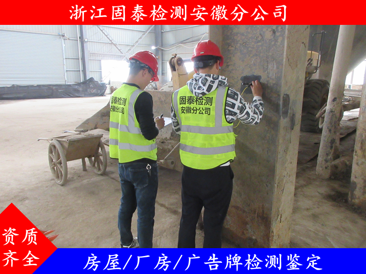 安庆市厂房质量检测鉴定 办理公司