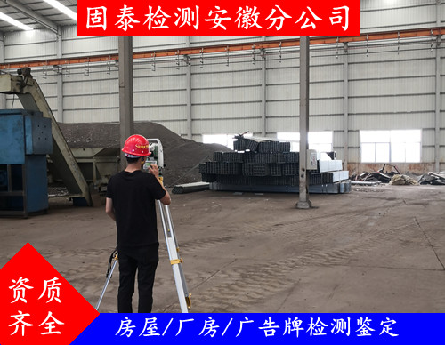 徐州市钢结构厂房检测鉴定技术 服务热线
