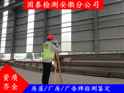 扬州市厂房加固设计检测鉴定 办理中心