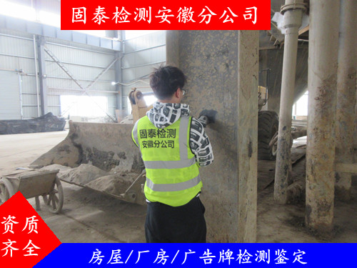 扬州市厂房鉴定检测公司 第三方机构