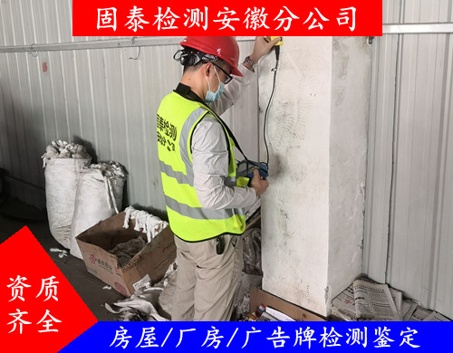 蚌埠市房屋质量安全检测鉴定中心