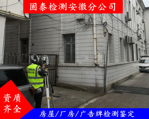 阜阳市房屋可靠性鉴定检测机构