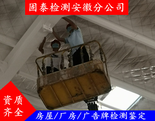 连云港市厂房承载力安全检测鉴定 第三方机构