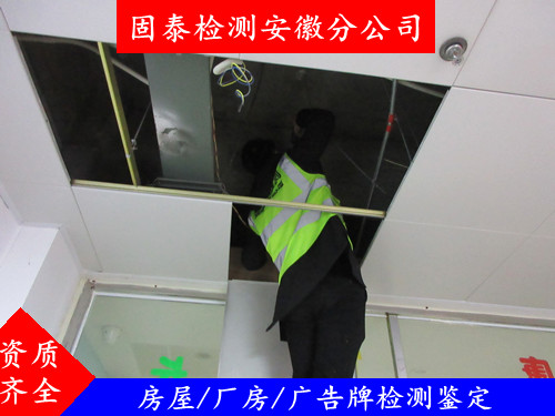 淮南市幼儿园房屋安全检测鉴定单位 受理单位