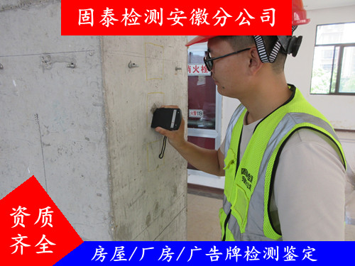 南京市鼓楼区房屋安全检测鉴定标准 电话
