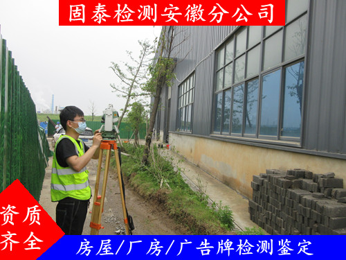苏州市厂房安全评估机构 公司
