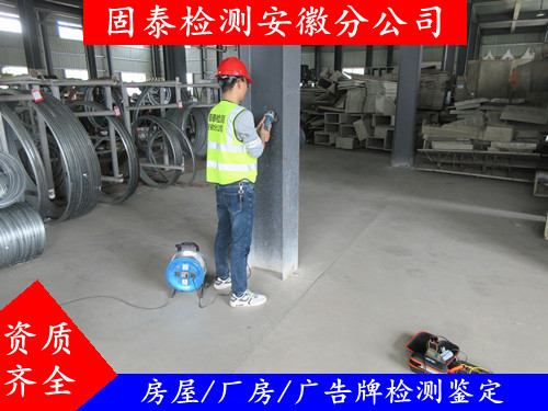 芜湖市房屋安全检测鉴定服务中心 机构