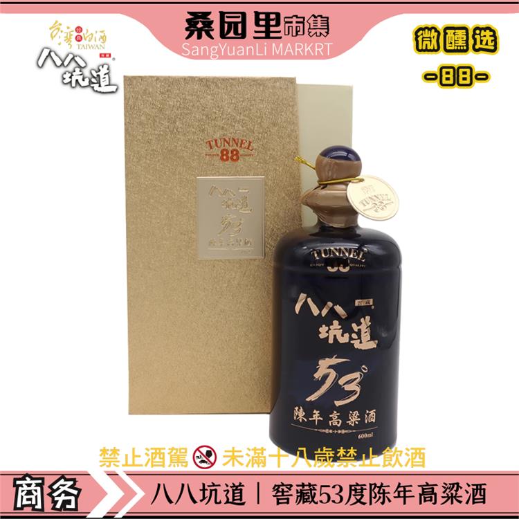 鄭州53度陳年高粱酒推薦 88坑道高粱酒 臺(tái)灣好酒