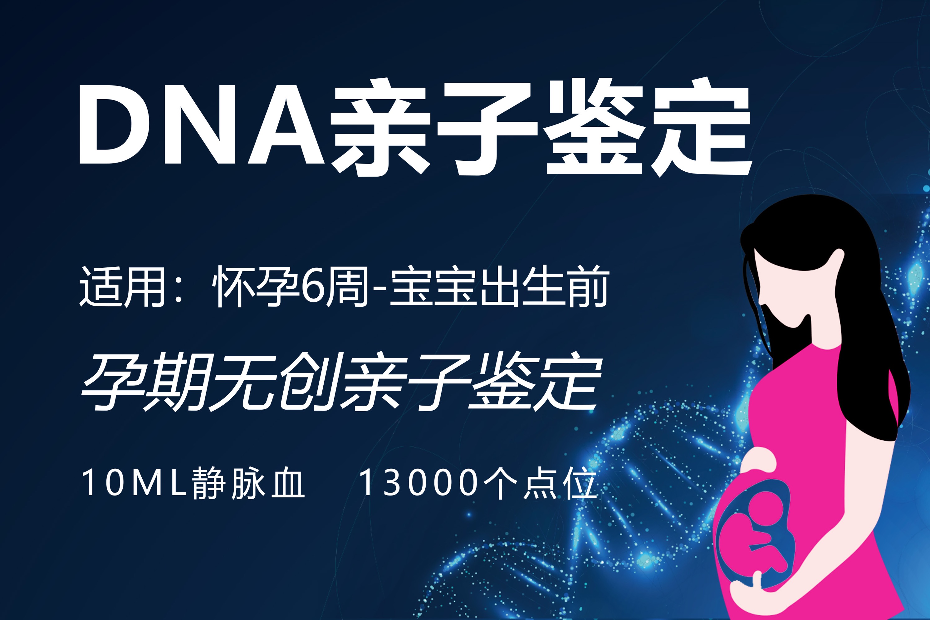 惠州可以做胎兒親子鑒定嗎
