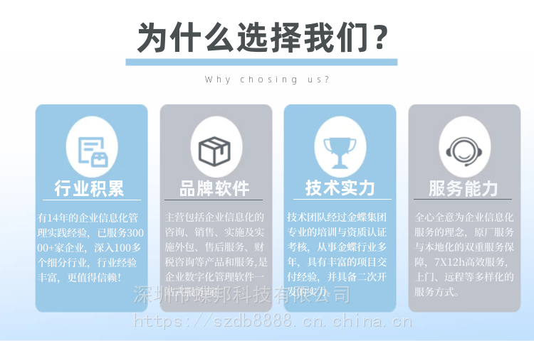 金蝶财务软件 蝶邦科技 进销存系统 车间管理系统 OA办公自动化