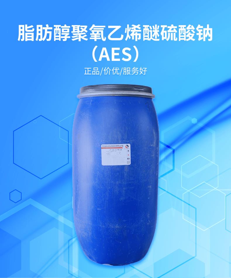 湛江供应AES表面活性剂批发 优级AES 产销一体