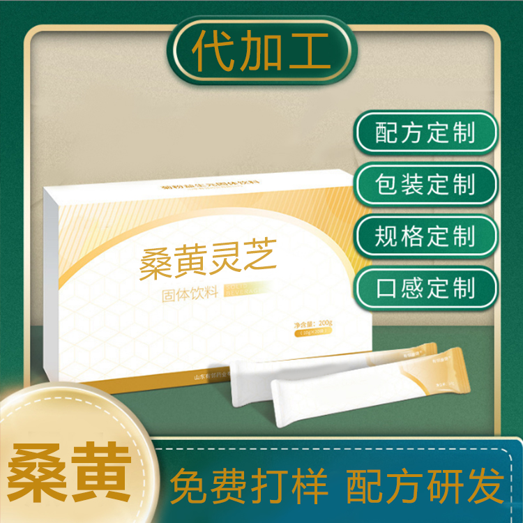 桑黄灵芝代工厂 桑黄茶 桑黄超微粉 口服液 食品贴牌厂家