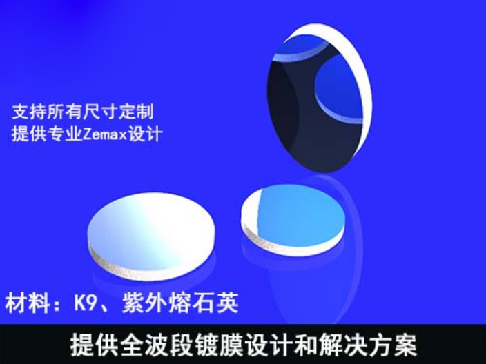 广东双激光波长介质高反镜的特点 东莞华创光电科技供应