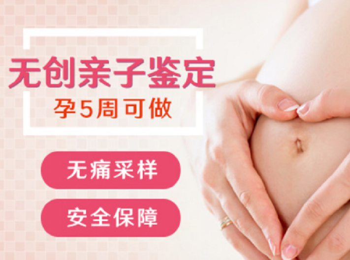 广州增城亲子鉴定-胎儿无创亲子鉴定机构名录