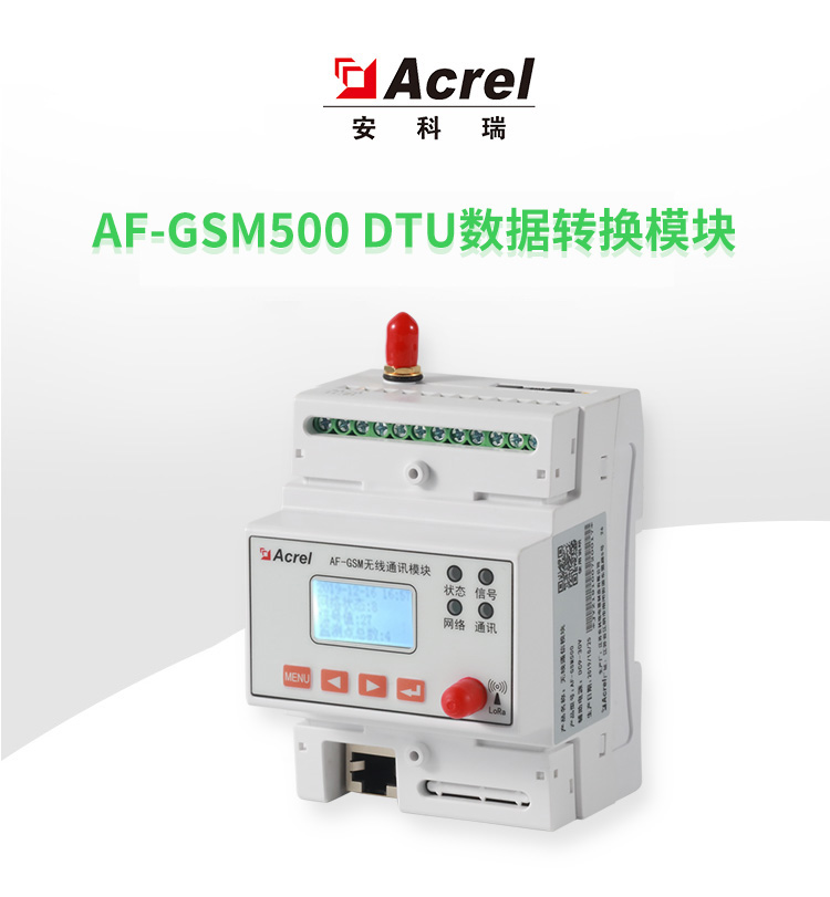 AF-GSM500-系列无线通讯..