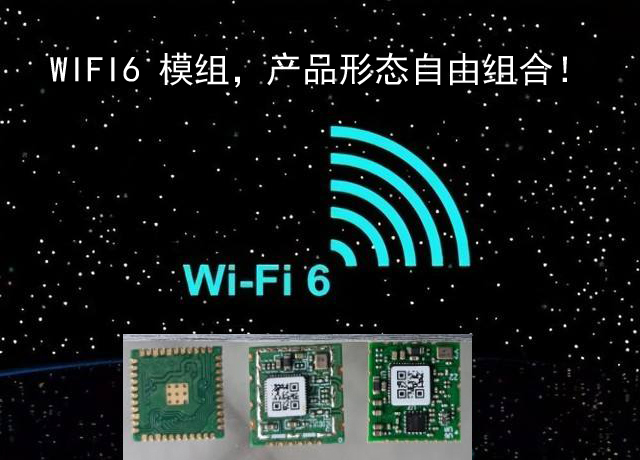 WIFI6 模块双频2.4G5GBT5.0电脑终端USB接口SDIO接口网卡终端接口创新WIFI6模组模块