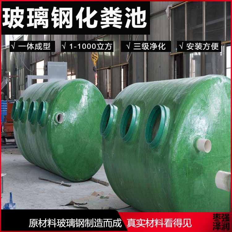 玻璃钢储水池 三格式化粪池 大型反应罐生产厂家