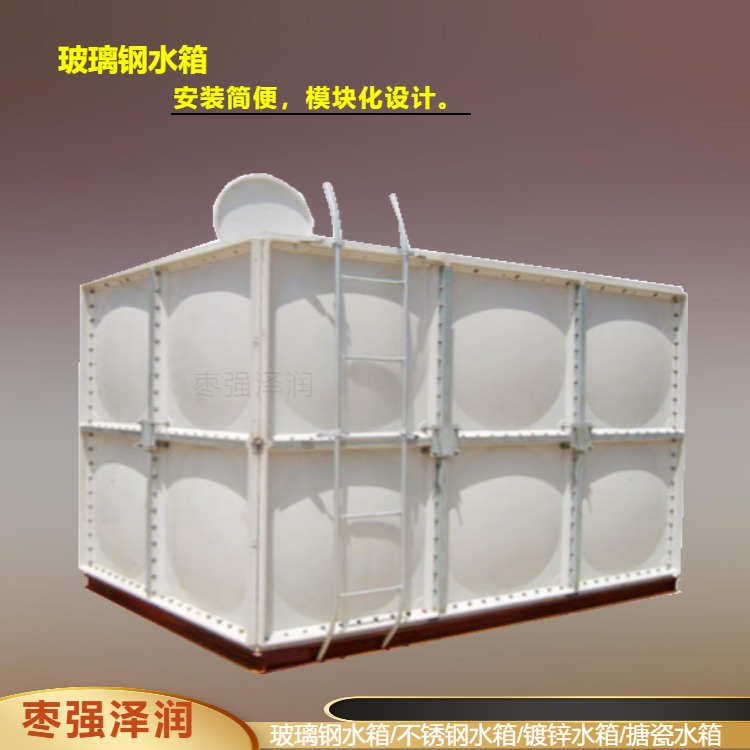 泽润 冲压玻璃钢水箱 组合式SMC水箱 304不锈钢水箱
