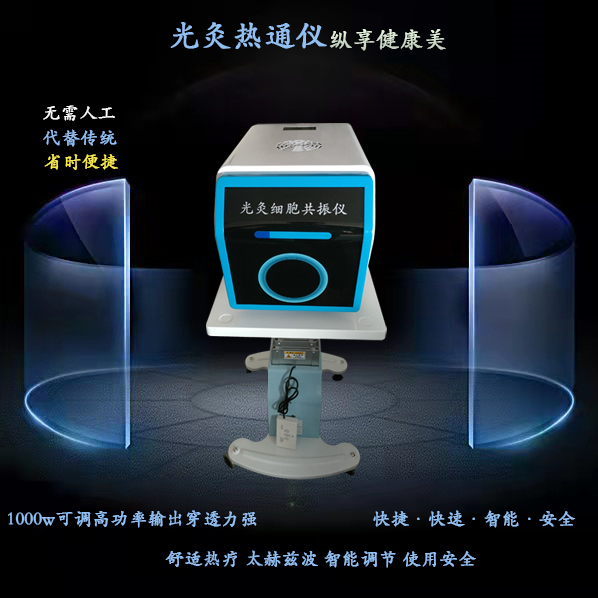 光波能量共振仪 生产厂家 广东薇赫兹能量光波消融加工维修