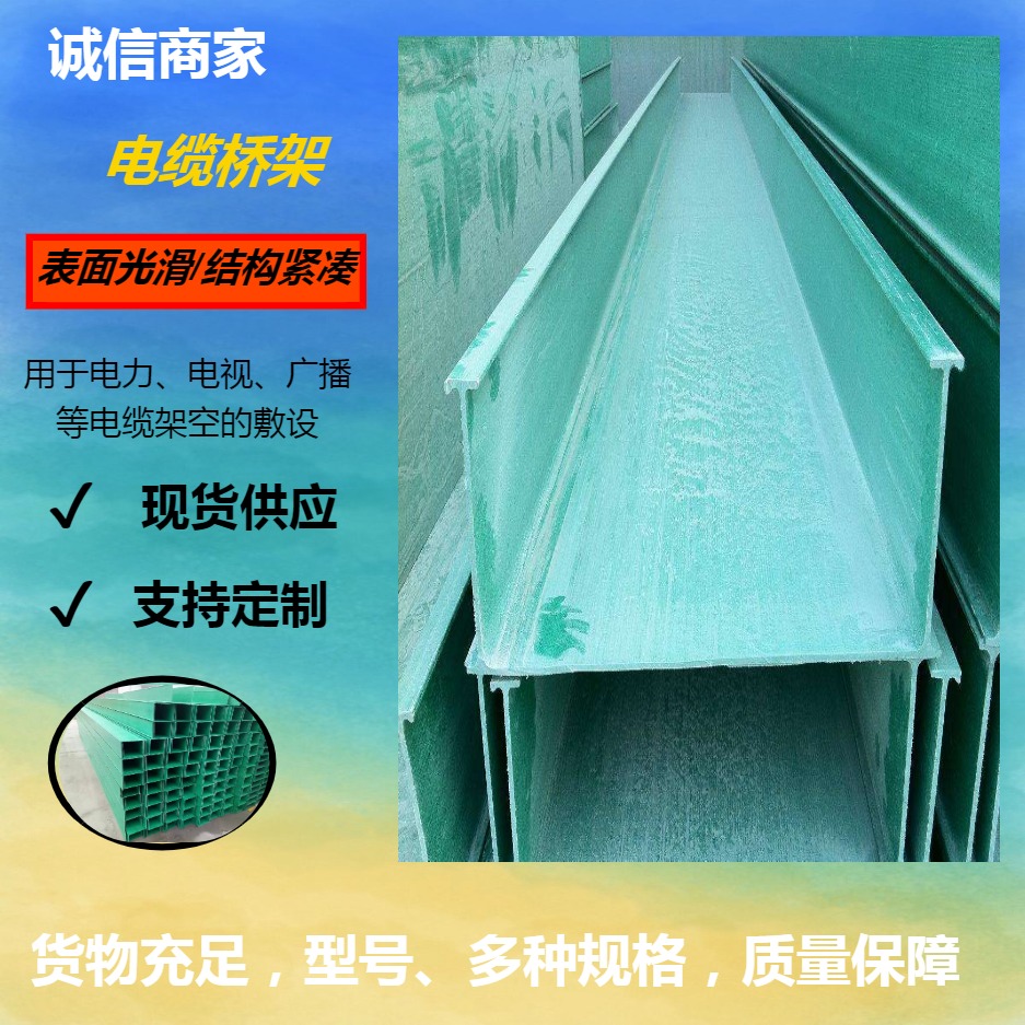 玻璃鋼通信線盒 梯式電纜橋架 化工用無腐蝕阻燃槽盒