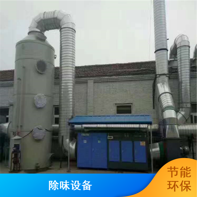 肉食加工厂用大型机械机器 光氧紫外线动物油臭味处理设备