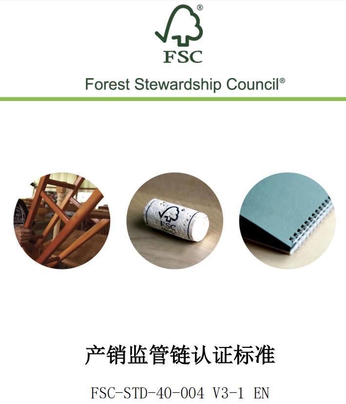 厦门FSC认证注册 FSC森林认证 资料协助 顾问整理