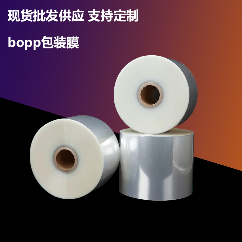 bopp烟膜_包装膜厂家供应bopp烟包膜_透明塑料包装膜-仙姿科技