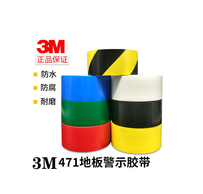 3M471地板胶带各种颜色划线标识警示胶带无痕胶带5S定位胶带 5厘米