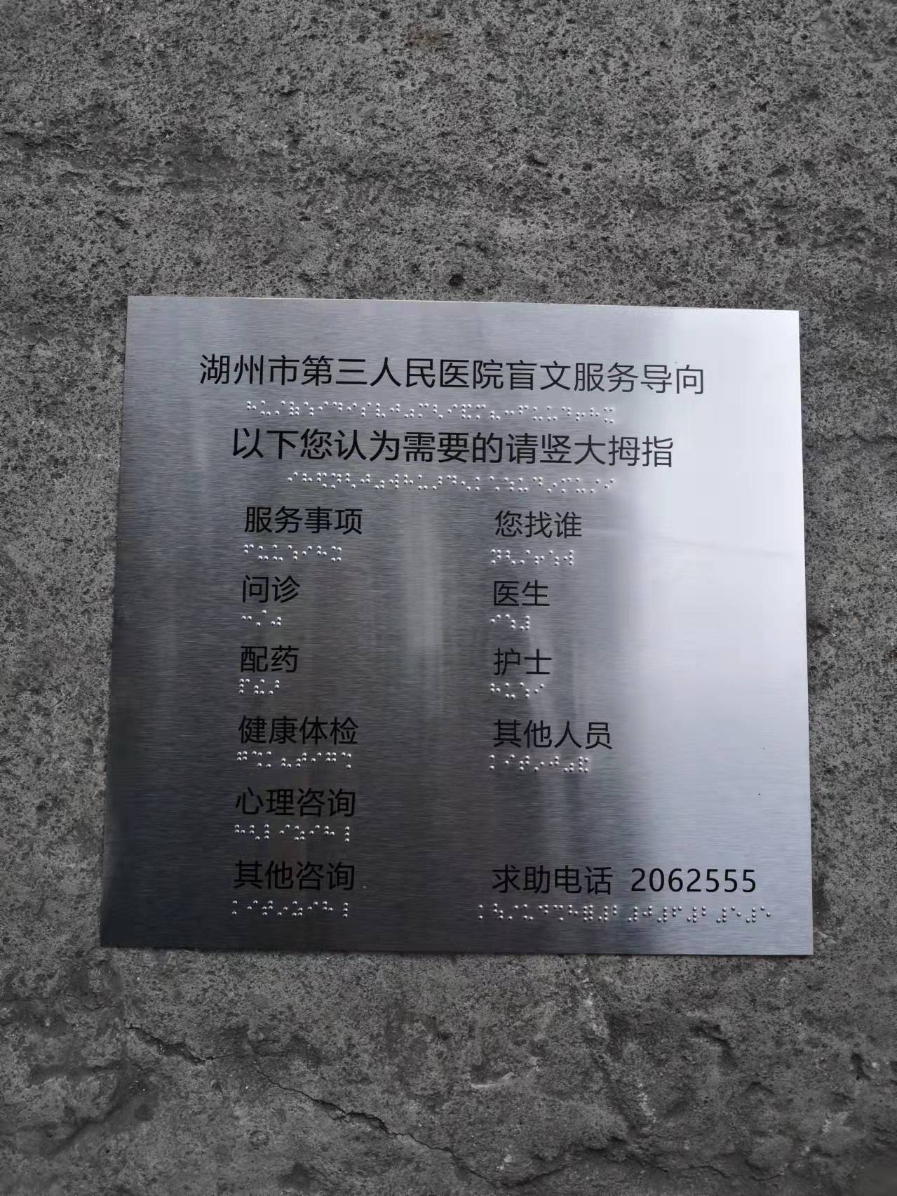 北京不锈钢盲人牌制作