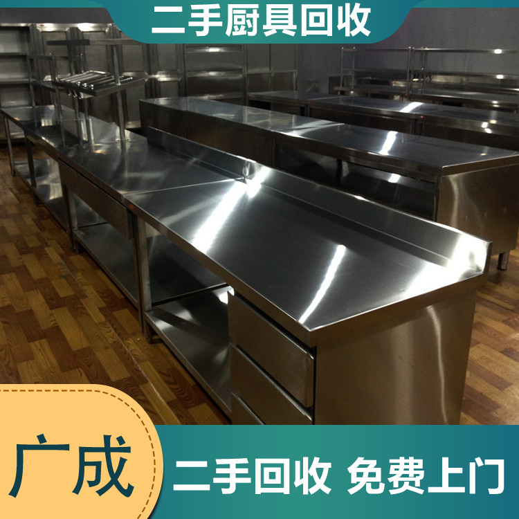 资源利用 南岸区二手厨具 不锈钢厨房用具