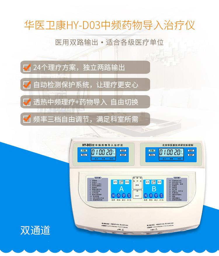 华医中频药物离子导入仪HY-D03厂家 中频治疗仪 设备齐全