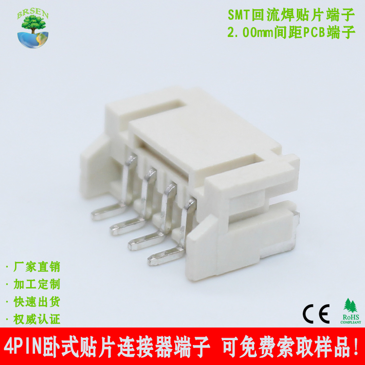 接线端子 高温阻燃led贴片端子厂家PH2.0-4pin卧式接线端子座