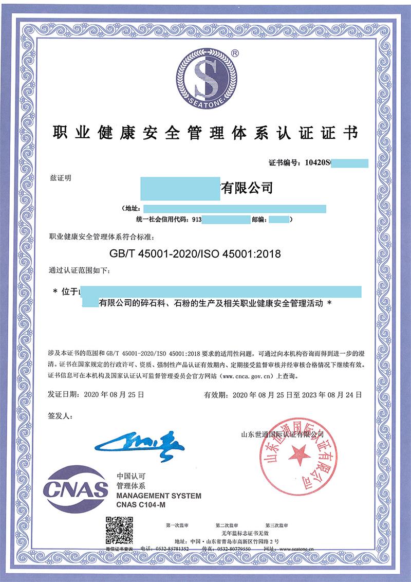 枣庄ISO45000职业健康安全管理体系认证咨询