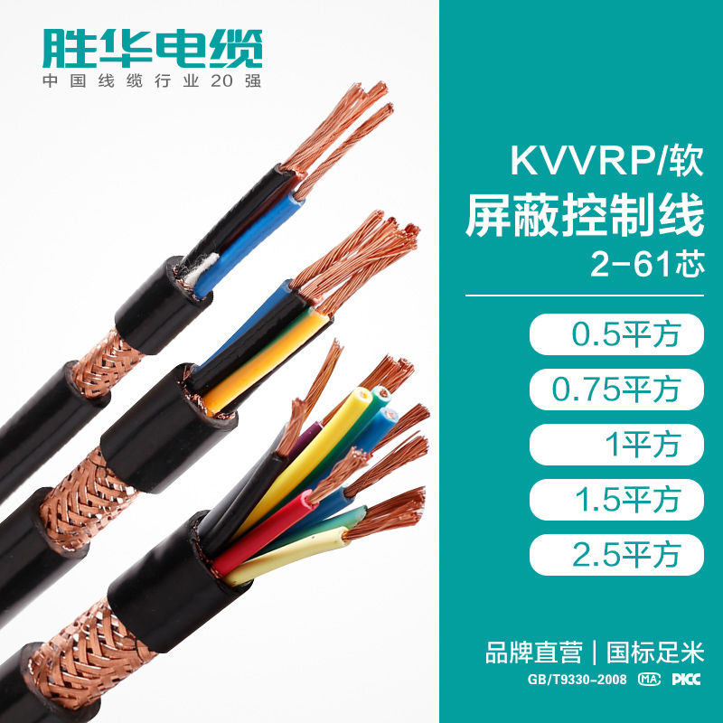 胜华电缆 软铜芯屏蔽控制线 KVVRP屏蔽软芯控制电线