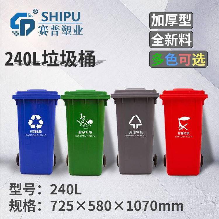 SHIPU240L塑料垃圾桶 加厚PE腳踏防滑設計適合于環衛分類